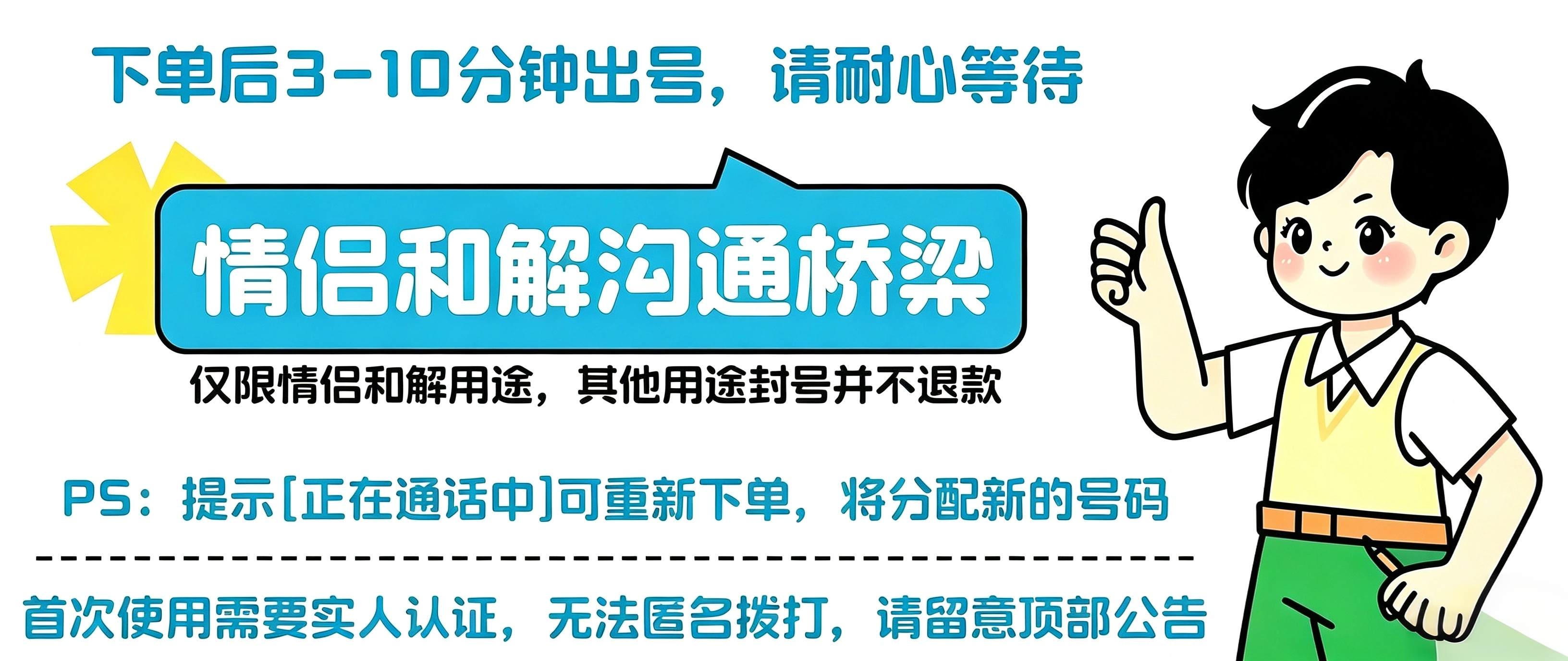 和解电话
